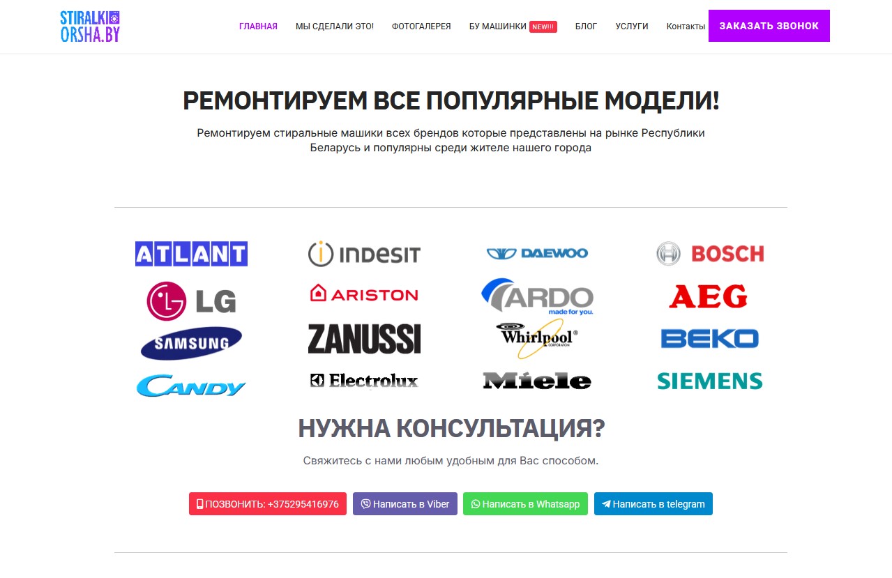 В орше появился новый сервисный центр по ремонту стиралных машин